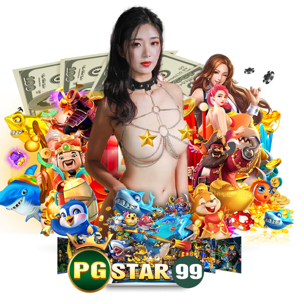 pgstar99 ทางเข้า